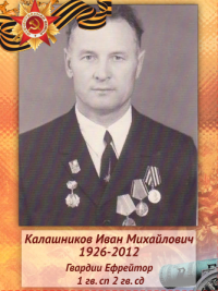 Калашников Валерий Иванович Калашников Валерий Иванович